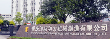Chongqing Fuchai Power Machinery Manufacturing Co., Ltd. 