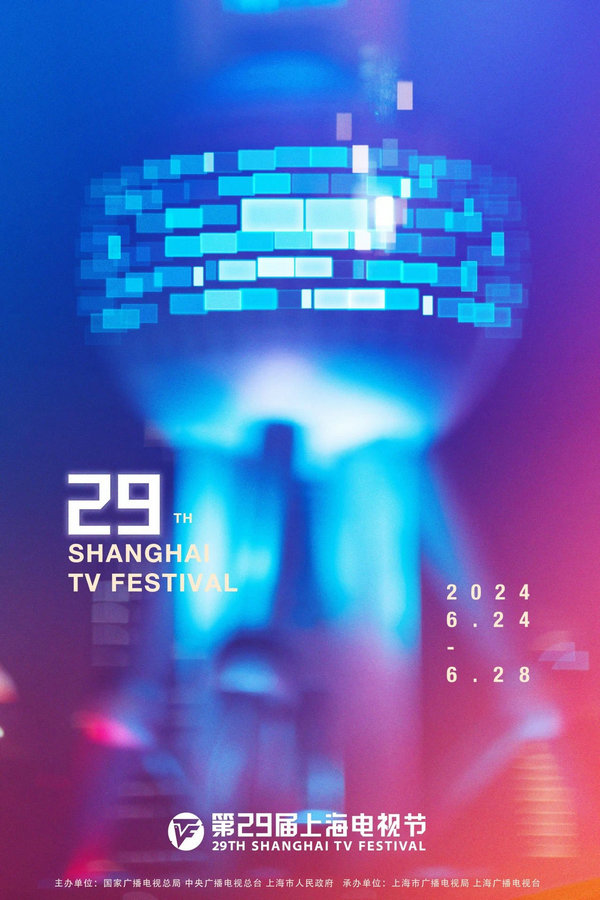 Shanghai film and TV festivals unveil lineups and competitions(图1)
