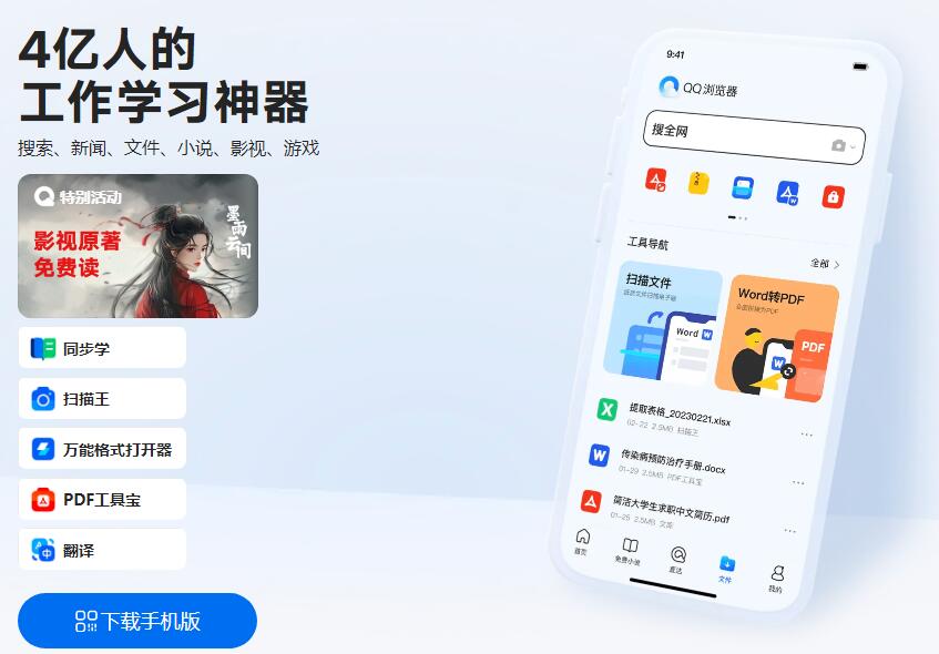 QQ browser mobile version- Official Download(图1)