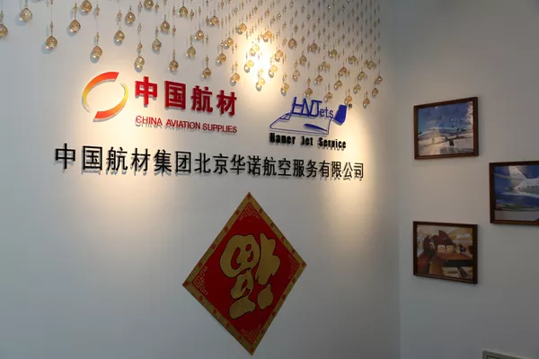 CAS Beijing Haner Aviation Service Co., Ltd.(图1)