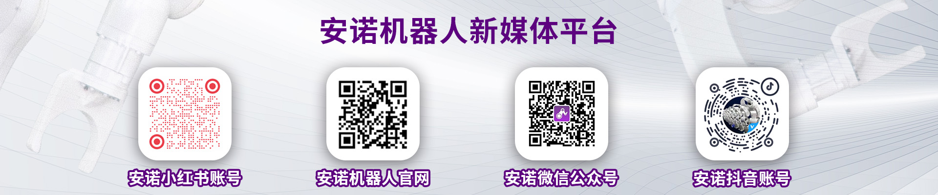 RobotAnno (ShenZhen) Co., Ltd.(图1)