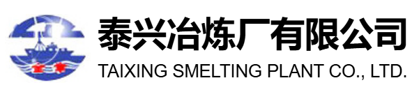 Taixing Smelting Plant Co., Ltd.(图1)