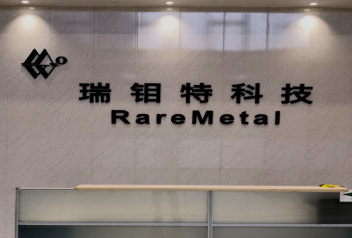 Shanghai Rui Mo Technology Co., Ltd.(图1) Shanghai Rui Mo Technology Co., Ltd.(图1)