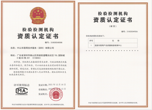 图片71 CQC Internet of Vehicles Technical Service (Shenzhen) Co., Ltd.(图4)