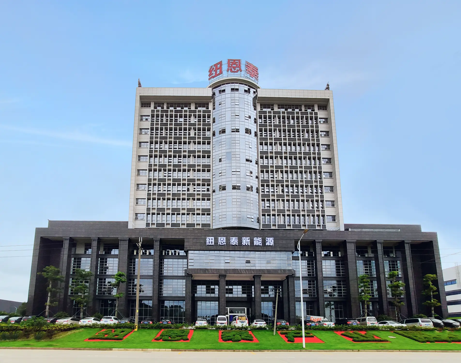 Guangdong New Energy Technology Co., Ltd.(pic1)